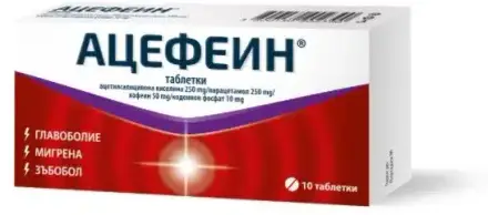 АЦЕФЕИН ПРИ БОЛКА И ТЕМПЕРАТУРА ТАБЛЕТКИ Х 10