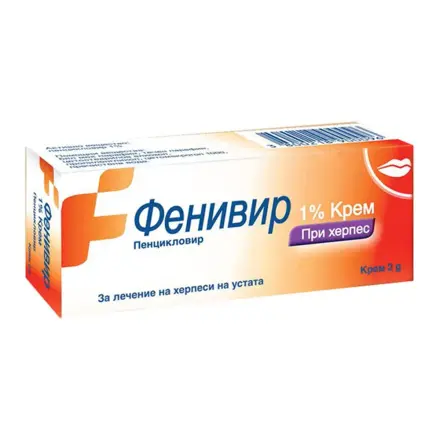 ФЕНИВИР КРЕМ ПРИ ХЕРПЕС НА УСТНИТЕ 1% x 2 ГР