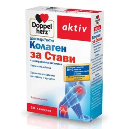Doppel Herz Aktiv Колаген за стави + Хиалуронова киселина x 30 капсули