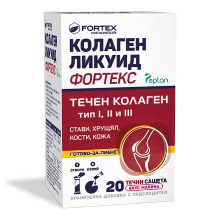 КОЛАГЕН ЛИКУИД ФОРТЕКС течни сашета с вкус на малина х 20 бр