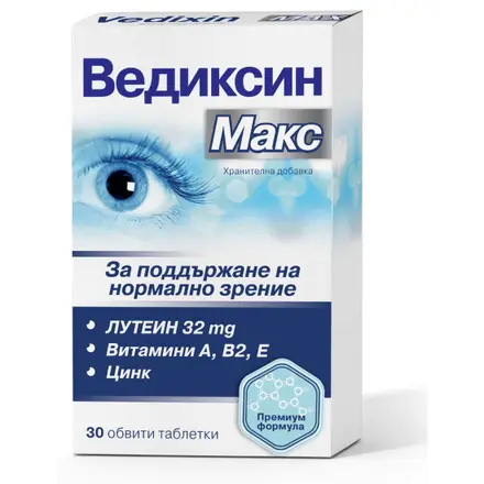 ВЕДИКСИН МАКС с лутеин табл х 30 бр