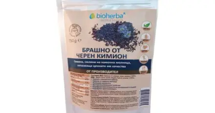 БРАШНО ОТ ЧЕРЕН КИМИОН БИОХЕРБА 150 гр. / BLACK CUMIN SEED POWDER