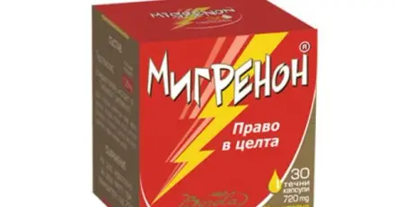 БОРОЛА МИГРЕНОН капсули 720 мг. 30 броя / MIGRENON