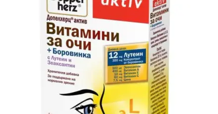 ДОПЕЛХЕРЦ АКТИВ ВИТАМИНИ ЗА ОЧИ И КОНЦЕНТРАТ ОТ БОРОВИНКА капсули 30 броя / DOPPEL HERZ ACTIV EYE VITAMINS AND BILBERRY