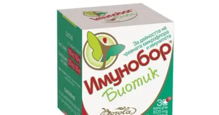 БОРОЛА ИМУНОБОР БИОТИК капсули 605 мг. 30 броя / IMUNOBOR BIOTIC