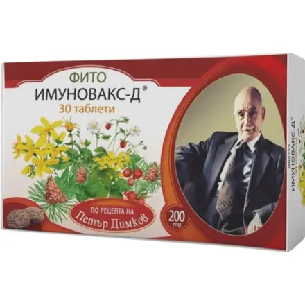 Фито Имуновакс-Д за висок имунитет 200 мг х30 табл. Петър Димков