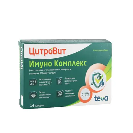 ЦИТРОВИТ ИМУНО КОМПЛЕКС капсули 14 броя / TEVA PHARMACEUTICAL CITROVIT IMUNO COMPLEX