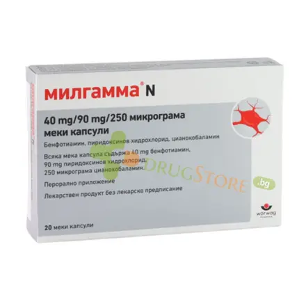 МИЛГАММА N капсули 20 броя / WORWAG PHARMA MILGAMMA N capsules