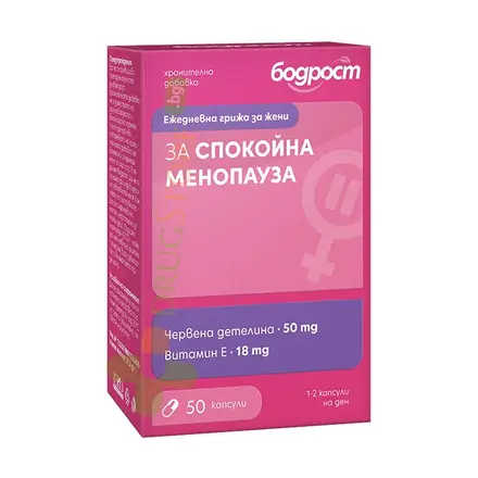БОДРОСТ ЗА СПОКОЙНА МЕНОПАУЗА капсули 50 броя / BODROST FOR CALM MENOPAUSE