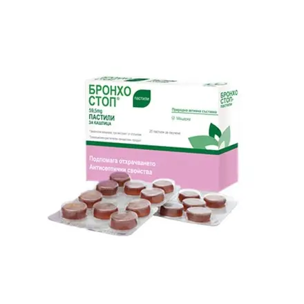 БРОНХОСТОП пастили 20 броя / BRONCHOSTOP pastilles x 20