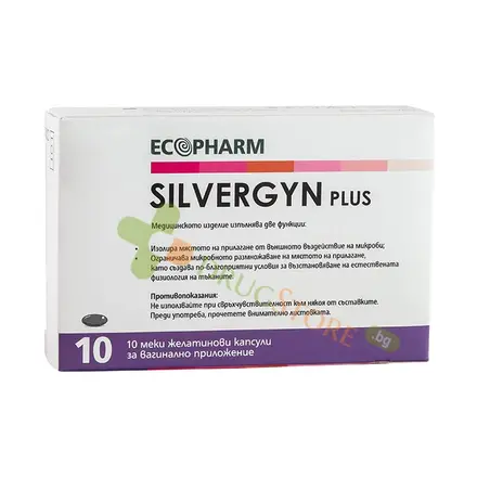 СИЛВЕРЖИН ПЛЮС вагинални капсули 10 броя / ECOPHARM GROUP SILVERGYN PLUS