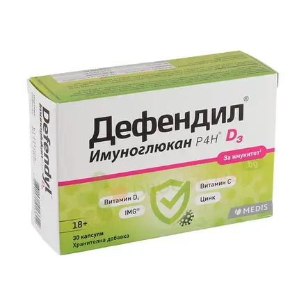 ДЕФЕНДИЛ ИМУНОГЛЮКАН Р4Н D3 капсули 30 броя / MEDIS DEFENDIL IMMUNOGLUCAN P4H D3