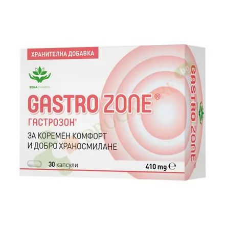 ГАСТРОЗОН капсули 410 мг 30 броя / ZONAPHARM GASTRO ZONE