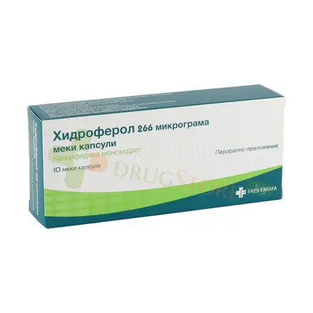 ХИДРОФЕРОЛ меки капсули 266 мкг 10 броя / FAES FARMA HIDROFEROL