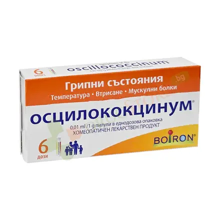 ОСЦИЛОКОКЦИНУМ пилули в еднодозова опаковка 6 броя / BOIRON OSCILLOCOCINUM