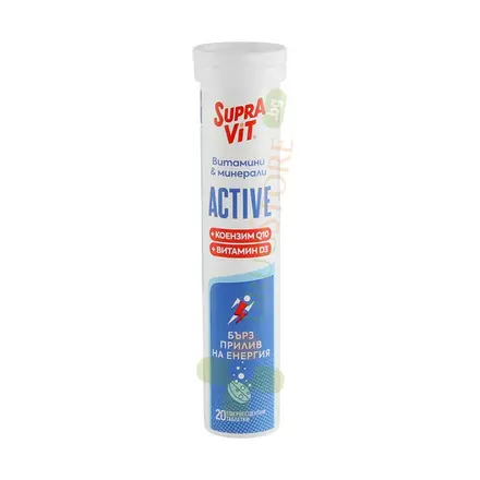 СУПРАВИТ АКТИВ ефервесцентни таблетки 20 броя / KENDY PHARMA SUPRAVIT ACTIVE