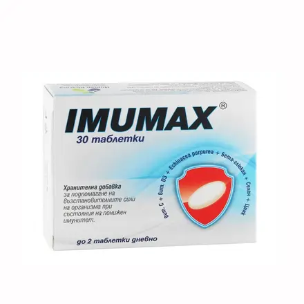ИМУМАКС таблетки 30 броя / HUMAN PHARMA IMUMAX