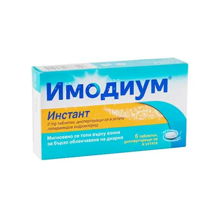 ИМОДИУМ ИНСТАНТ диспергиращи таблетки 6 броя / IMODIUM INSTANT