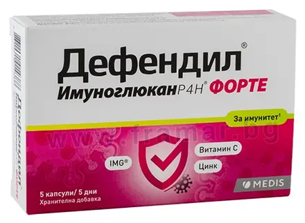 ДЕФЕНДИЛ ИМУНОГЛЮКАН Р4Н ФОРТЕ капсули 5 броя / DEFENDYL IMUNOGLUKAN P4H FORTE