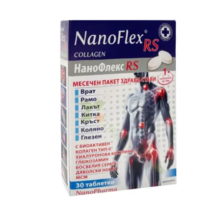 НАНОФЛЕКС RS таблетки 30 броя / NANO PHARMA NANOFLEX RS