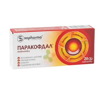 ПАРАКОФДАЛ таблетки 20 броя / SOPHARMA PARACOFDAL tablets