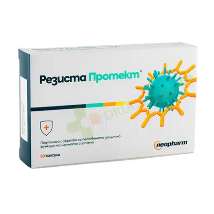 РЕЗИСТА ПРОТЕКТ капсули 30 броя / NEOPHARM RESISTA PROTECT