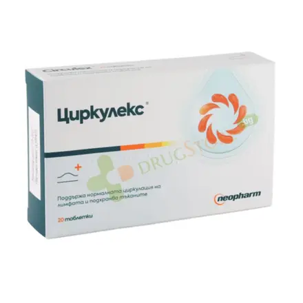 ЦИРКУЛЕКС таблетки 20 броя / NEOPHARM CIRCULEX