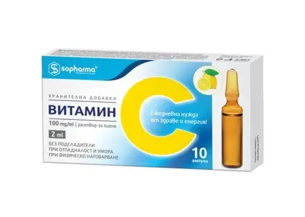 ВИТАМИН С АМП. 200МГ/2МЛ Х 10 /ЗА ПИЕНЕ/ СФ