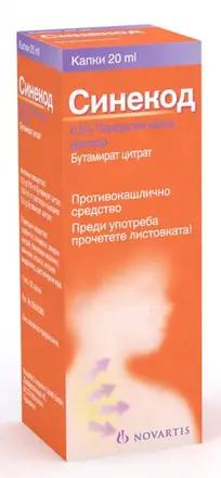Синекод перорални капки 0.5% - 20ml