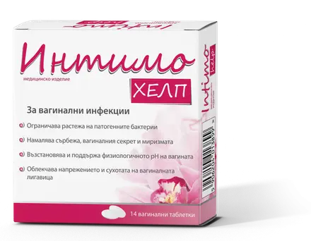 ИНТИМО ХЕЛП ВАГИНАЛНИ ТАБЛЕТКИ Х 14 ВАГИНАЛНИ КАПСУЛИ