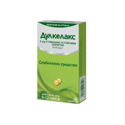 Dulkolax Дулколакс слабително средство при запек 5мг х30 таблетки
