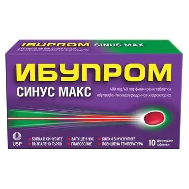 Ибупром Синус Макс х10 филмирани таблетки