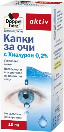 Капки За Очи с Хиалурон 10 мл Doppelherz aktiv
