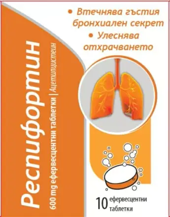 Респифортин 600МГ Х 10 ефф. таблетки