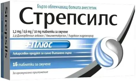 Стрепсилс Плюс Х 16 пастили