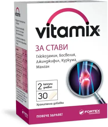 Витамикс За Стави Х 30 Таблетки