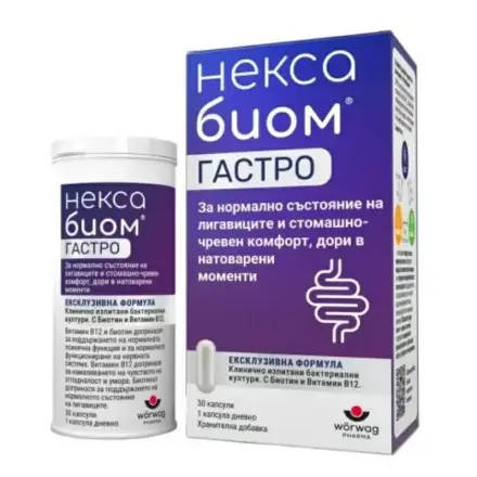 Нексабиом Гастро х 30 капсули