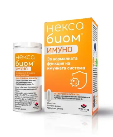 Нексабиом Имуно х 30 капсули