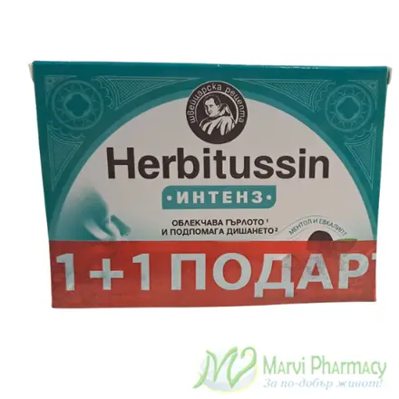 Herbitussin Интенз пастили за смучене х 12 1+1 (подарък)