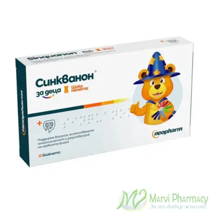Sinquanon KIDS / Синкванон КИДС Пробиотик за деца 10 шоко мечета