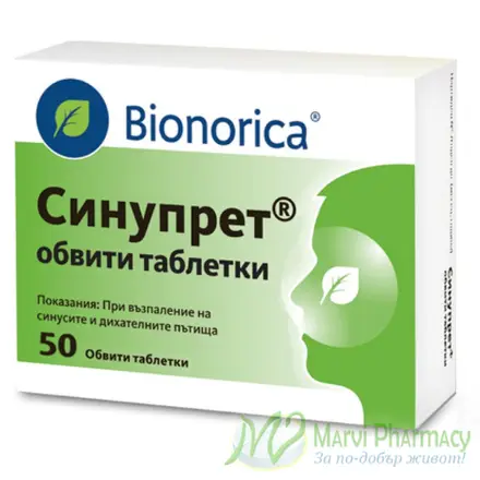 Синупрет при възпаление на синусите и дихателните пътища, 50 обвити табл.