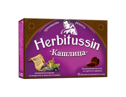 Herbitussin / Хербитусин КАШЛИЦА / 12 пастила за смучене