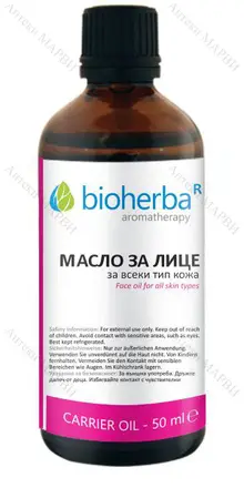 Bioherba Aromatherapy, Масло за лице - за всеки тип кожа, 50 мл.