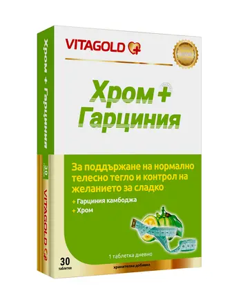 VitaGold Хром + Гарциния за поддържане на нормално телесно тегло и контрол на желанието за сладко, 30 табл.