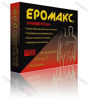 ЕРОМАКС естествен сексуален стимулант 475 мг x 10 капс.