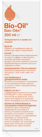 Bio-Oil / Био Ойл, Натурално масло - заличава белези и стрии, 200 мл.