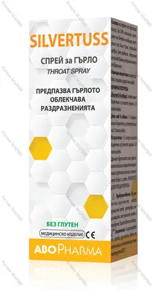 SILVERTUSS / СИЛВЪРТУС, Спрей за гърло - с Бяла ружа, колоидно сребро и прополис, 30 мл.