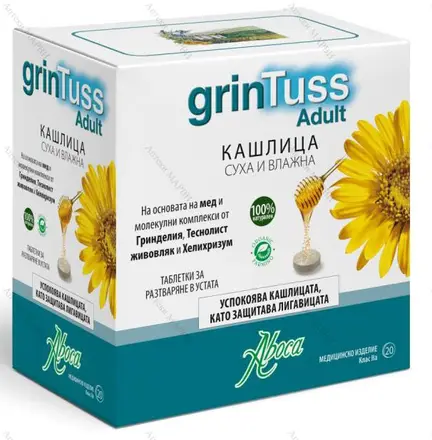 Grintuss Adult / Гринтус таблетки, за суха и влажна кашлица, 20 табл. за разтваряне в устата
