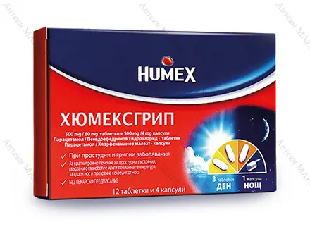 Хюмексгрип при грип и простуда, 12 табл. + 4 капс.