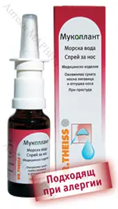 Dr. Theiss/Д-р Тайс Мукоплант Морска вода спрей за нос 20мл.